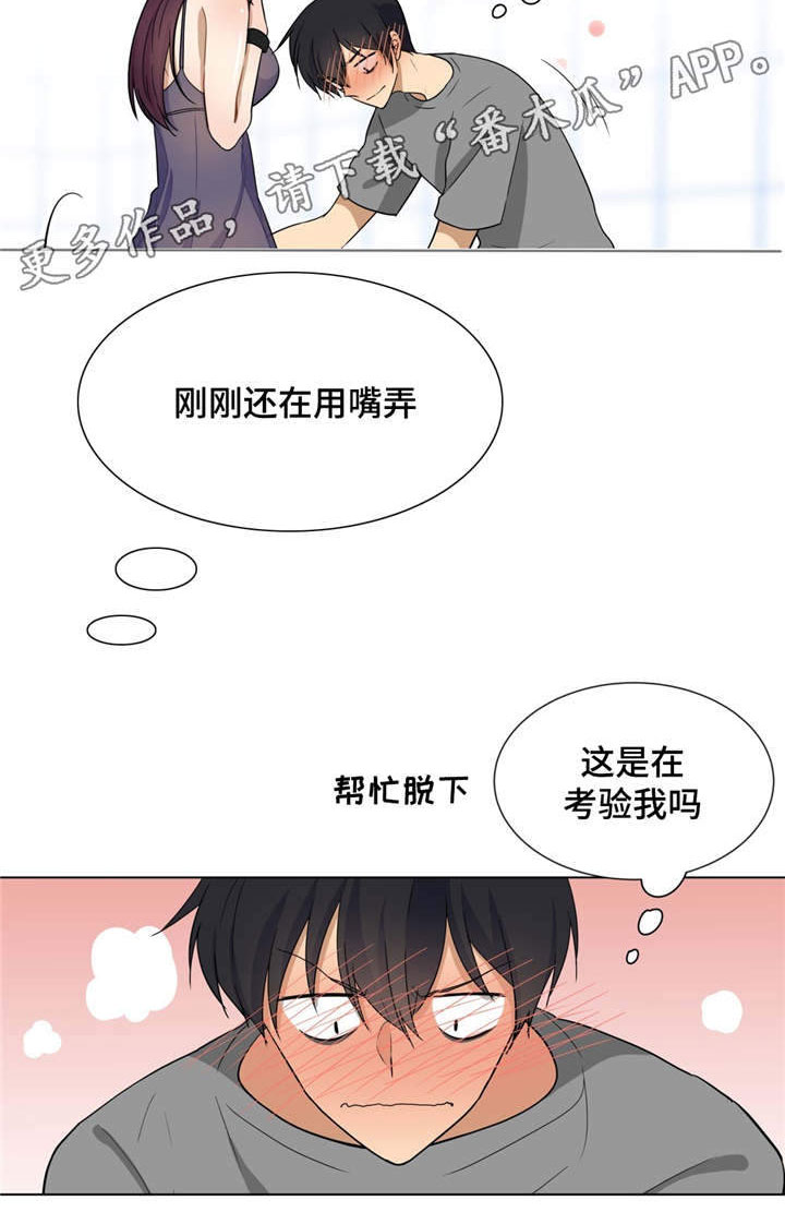 通关密室漫画,第10章：考验吗4图