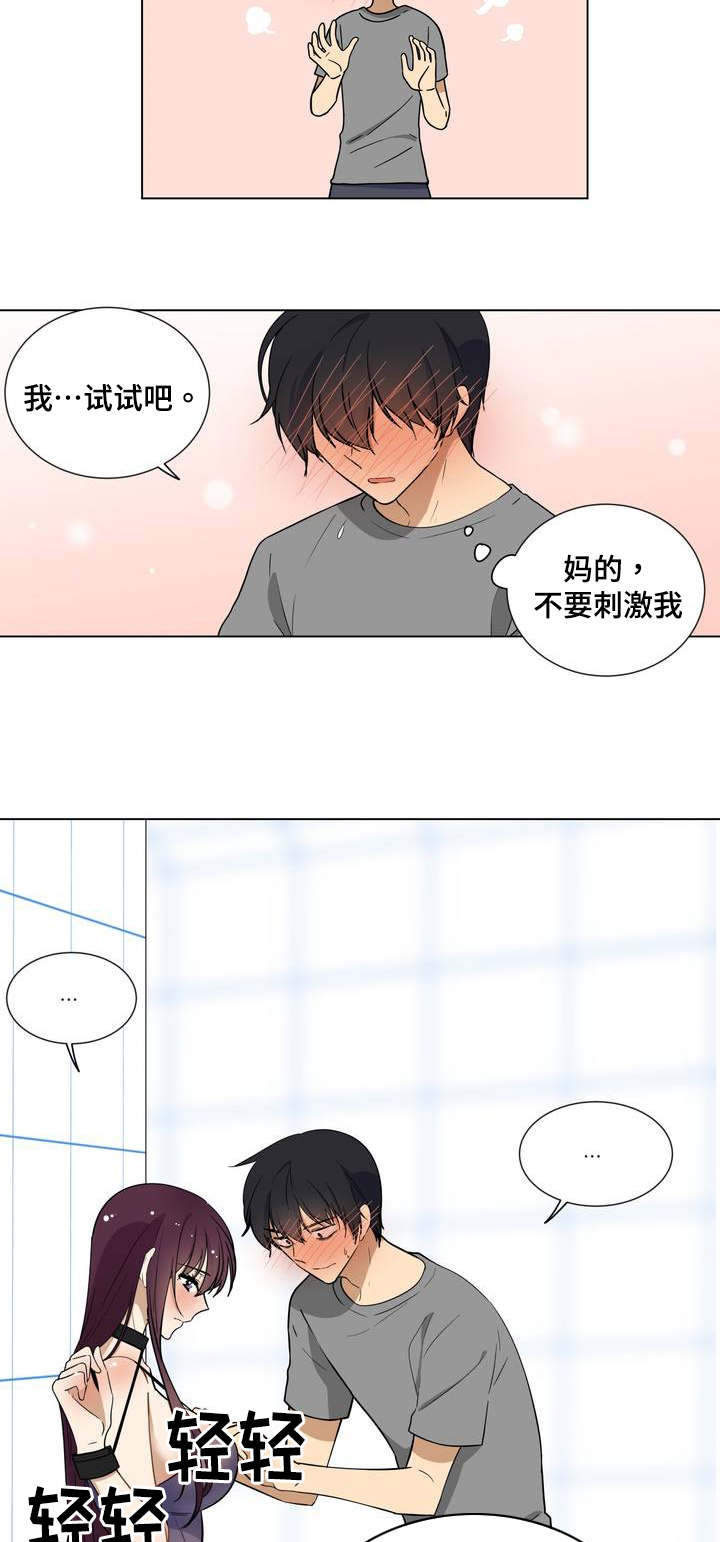 通关密室漫画,第2章：钥匙4图