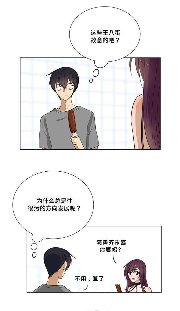 通关密室漫画,第21章：喜欢的是你2图