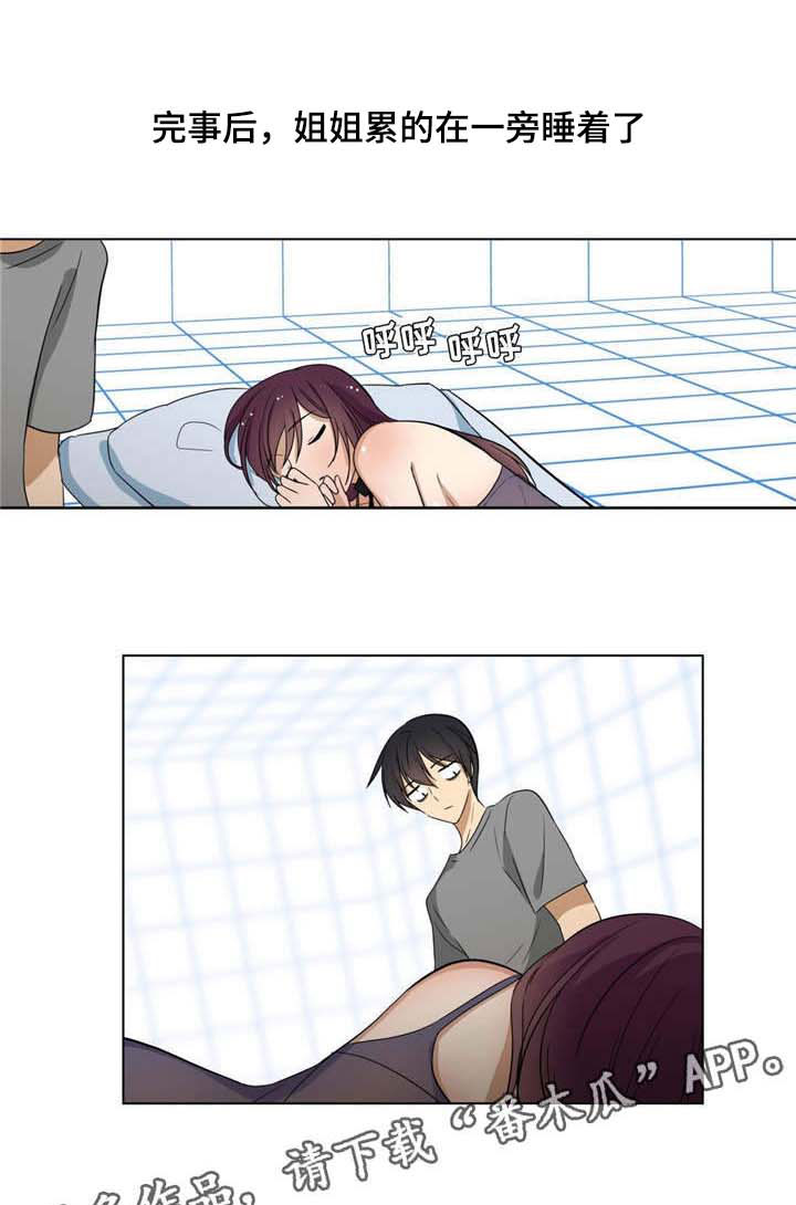 通关密室漫画,第22章：成全3图