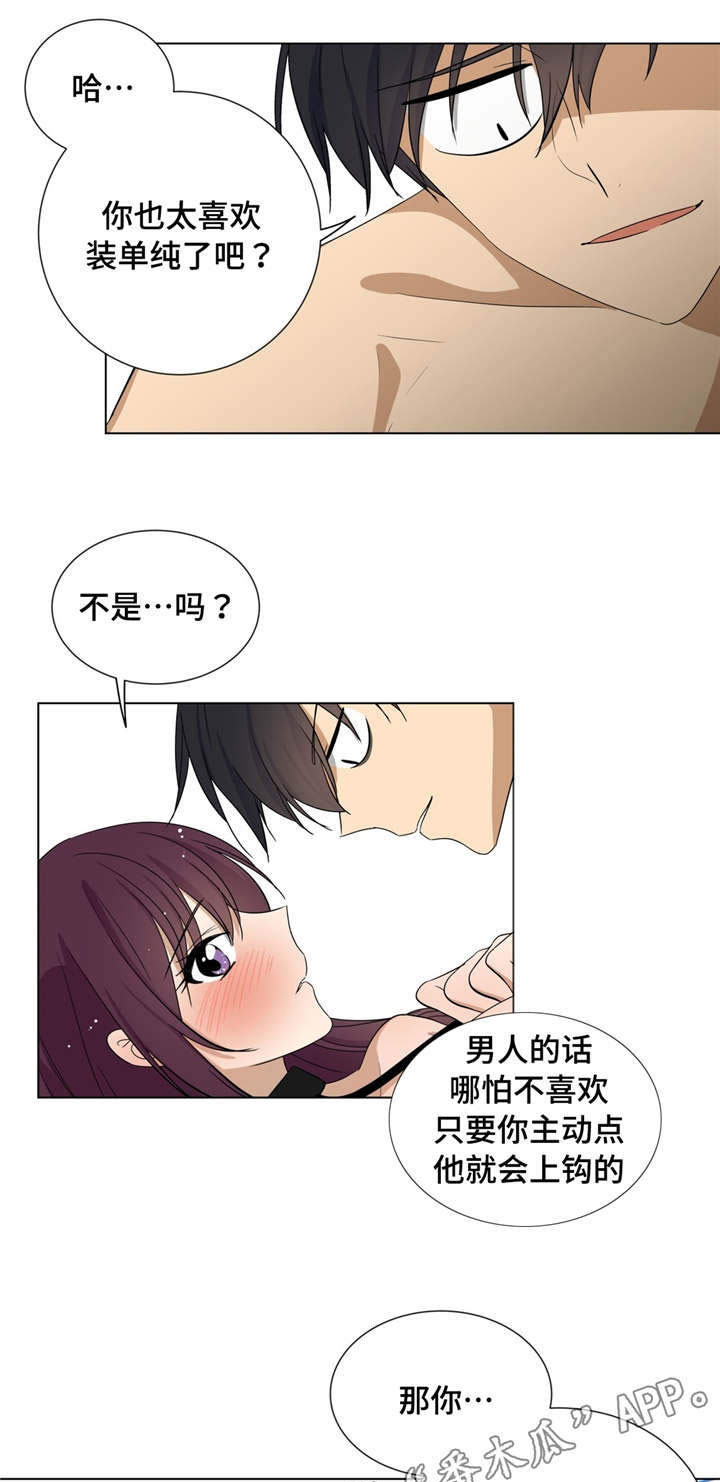 通关密室漫画,第18章：浑噩的生活5图