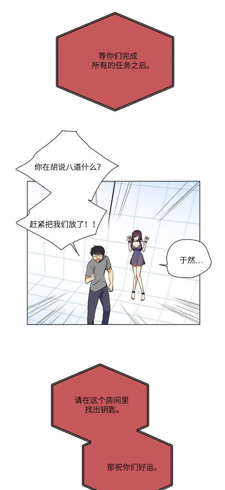 通关密室漫画,第1章：绑架3图