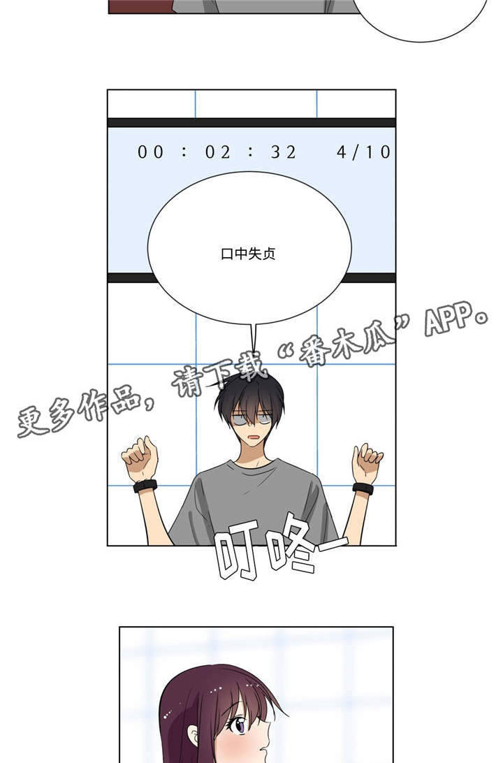 通关密室漫画,第27章：冷静5图