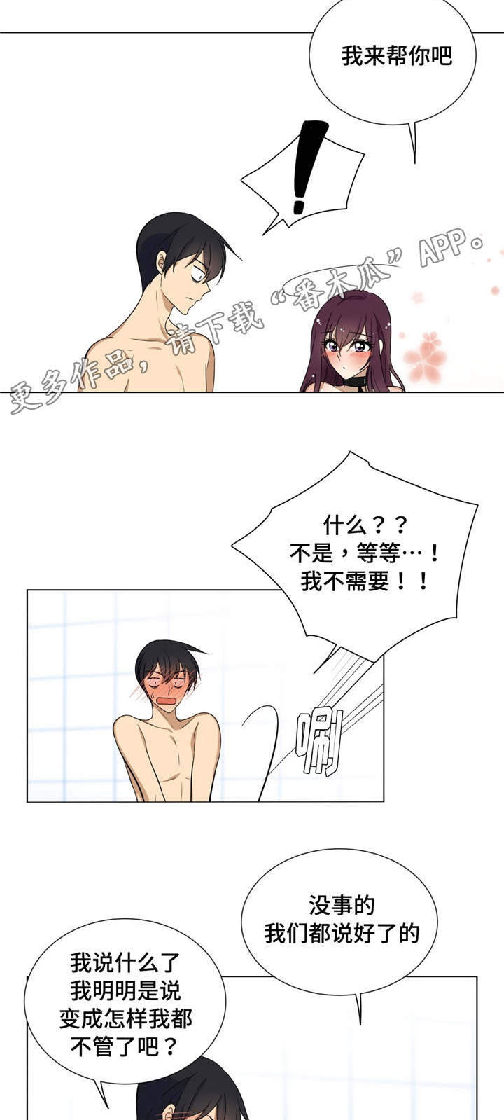 通关密室漫画,第17章：你喜欢就好4图