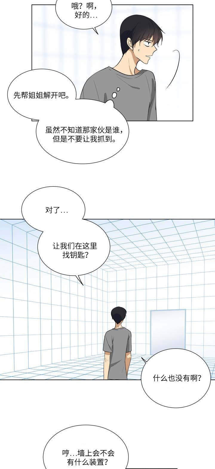 通关密室漫画,第1章：绑架5图