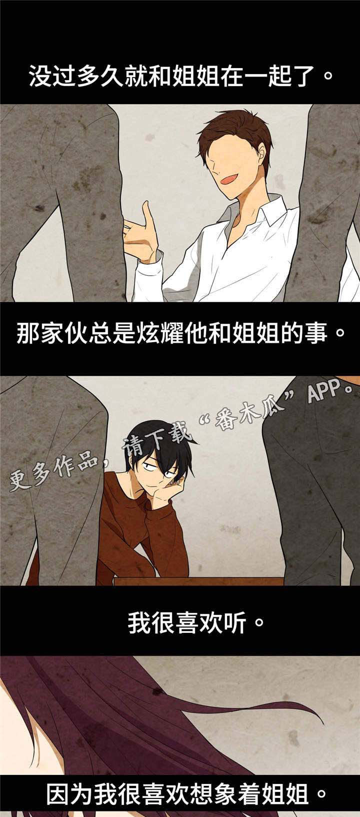 通关密室漫画,第9章：提起前任4图