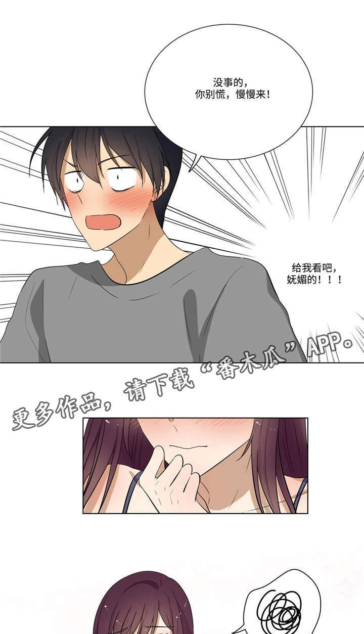 通关密室漫画,第26章：忍着5图