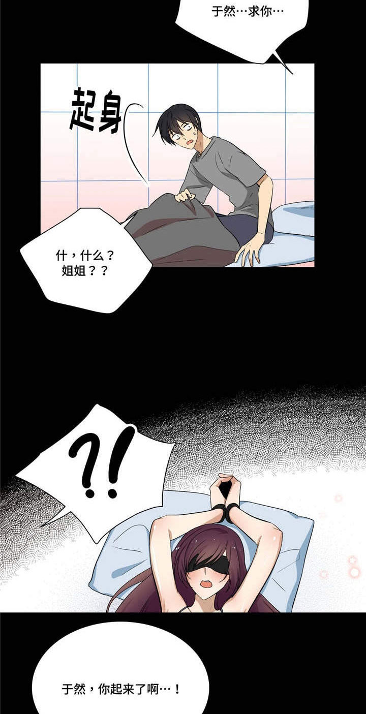 通关密室漫画,第20章：梦2图