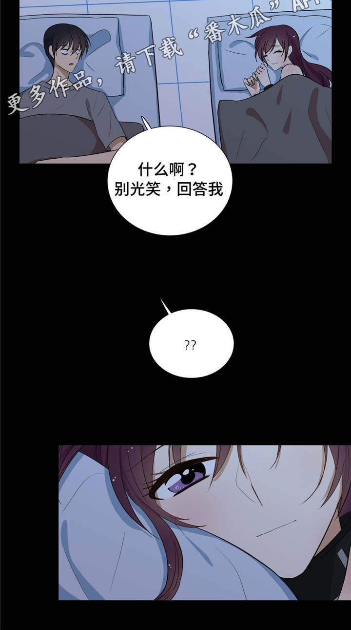 通关密室漫画,第18章：浑噩的生活4图