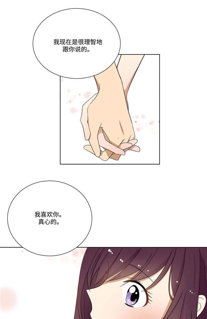 通关密室漫画,第28章：不一样3图