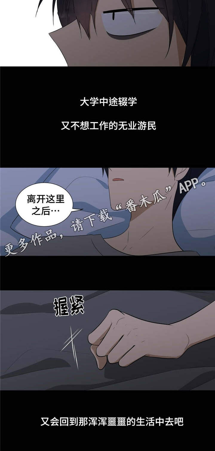 通关密室漫画,第19章：别的感情4图
