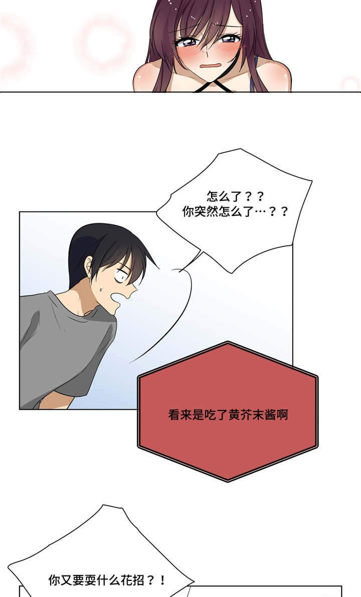 通关密室漫画,第21章：喜欢的是你2图
