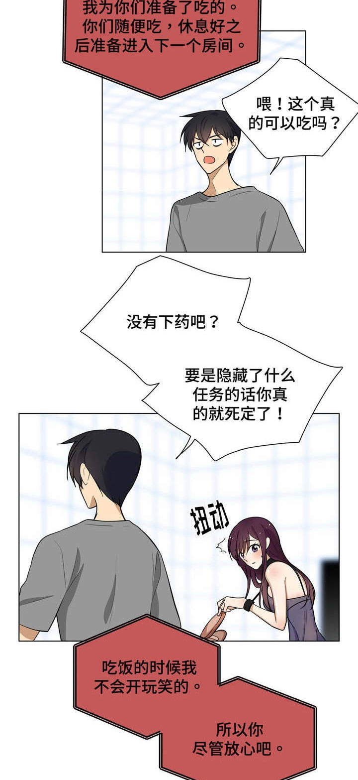 通关密室漫画,第8章：吃饭4图