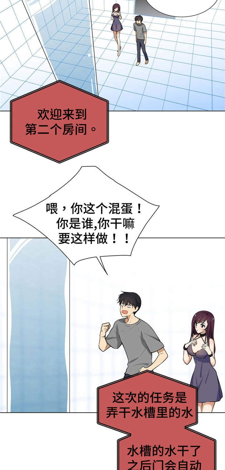 通关密室漫画,第5章：吸水2图