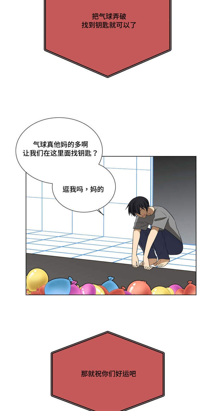 通关密室漫画,第12章：第二次找钥匙5图