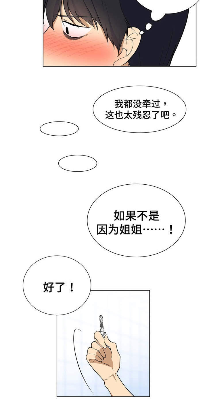 通关密室漫画,第3章：逼不得已5图