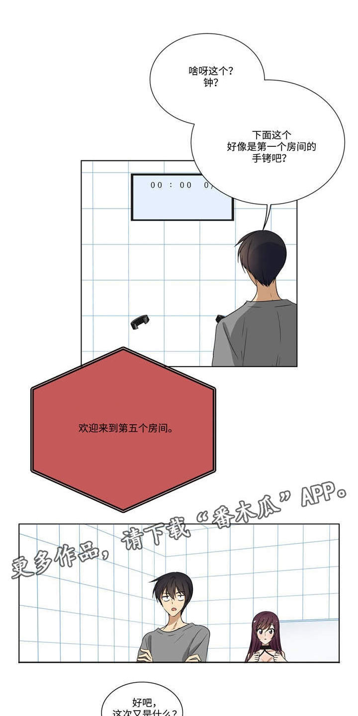 通关密室漫画,第22章：成全2图
