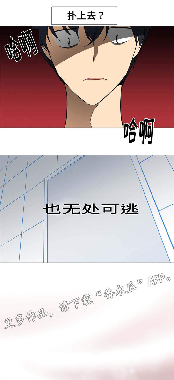 通关密室漫画,第8章：吃饭1图