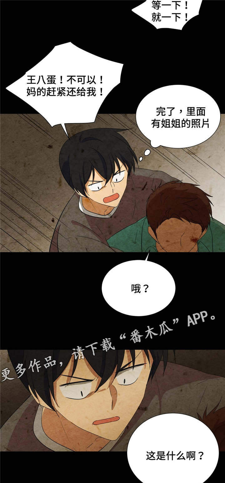 通关密室漫画,第11章：要疯了5图