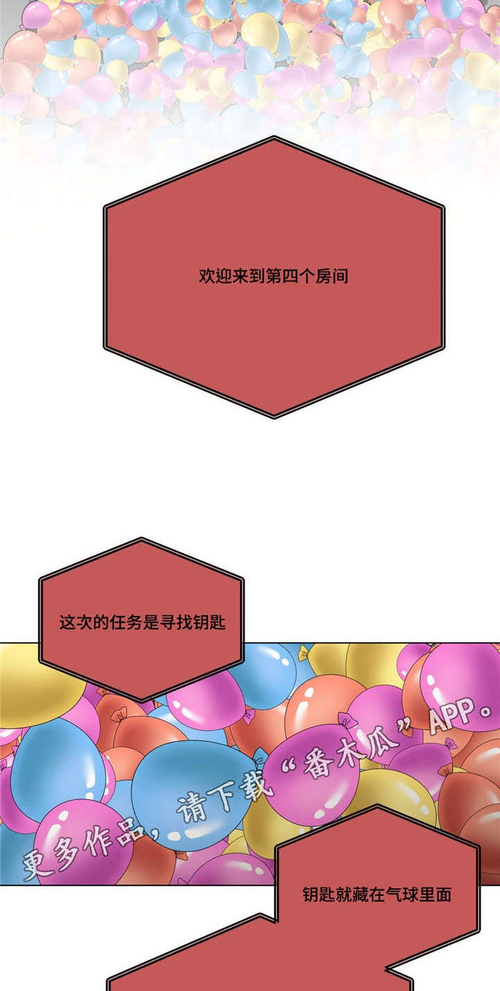 通关密室漫画,第12章：第二次找钥匙4图