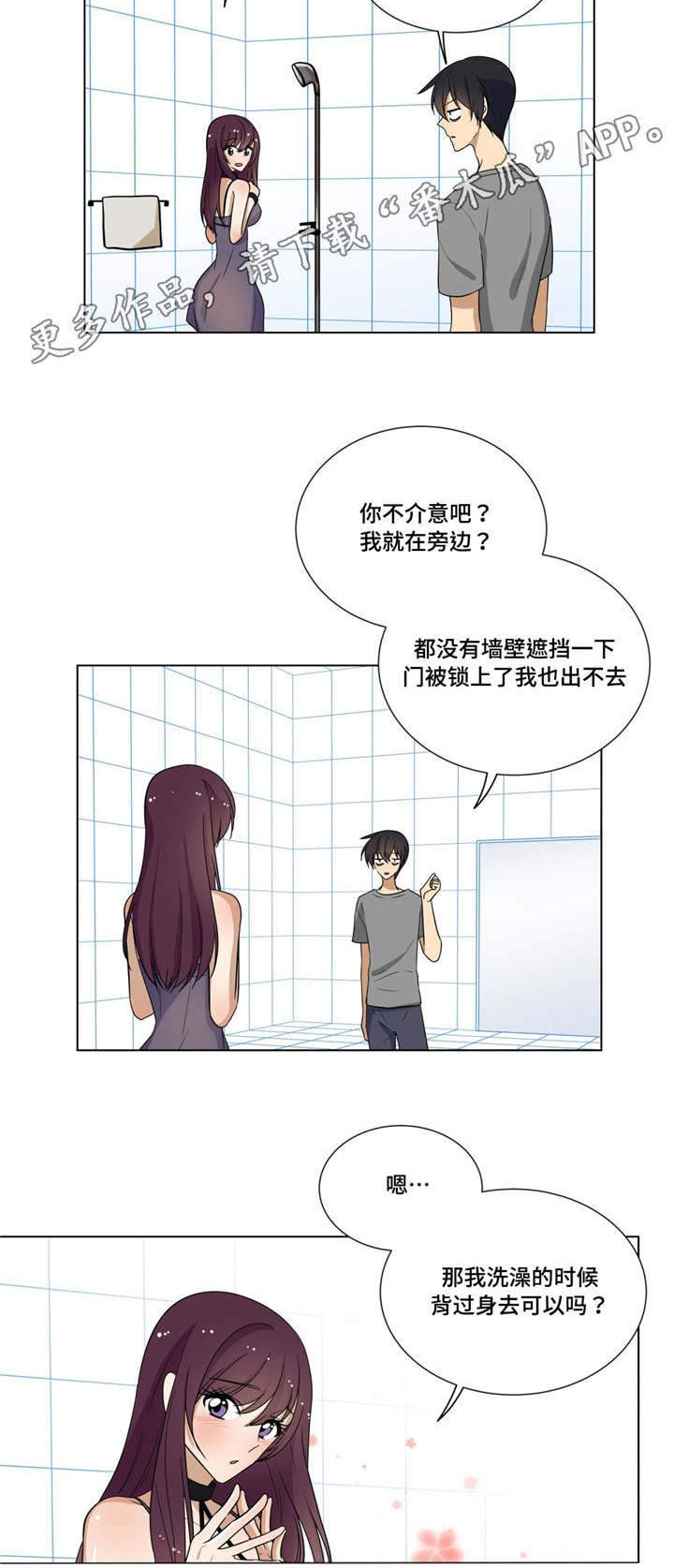 通关密室漫画,第15章：故意挑逗1图