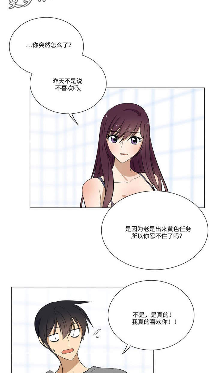 通关密室漫画,第28章：不一样5图