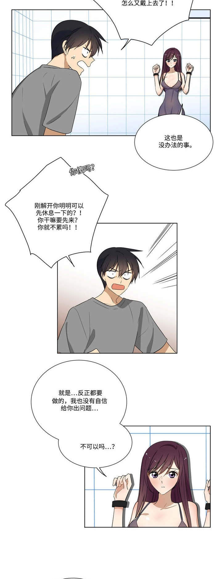 通关密室漫画,第23章：答题2图