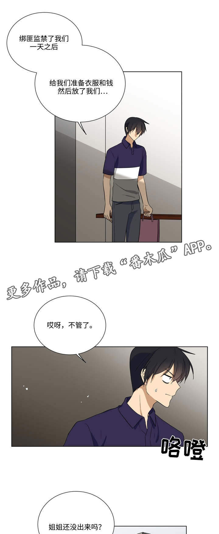 通关密室漫画,第30章：姐姐不见了4图