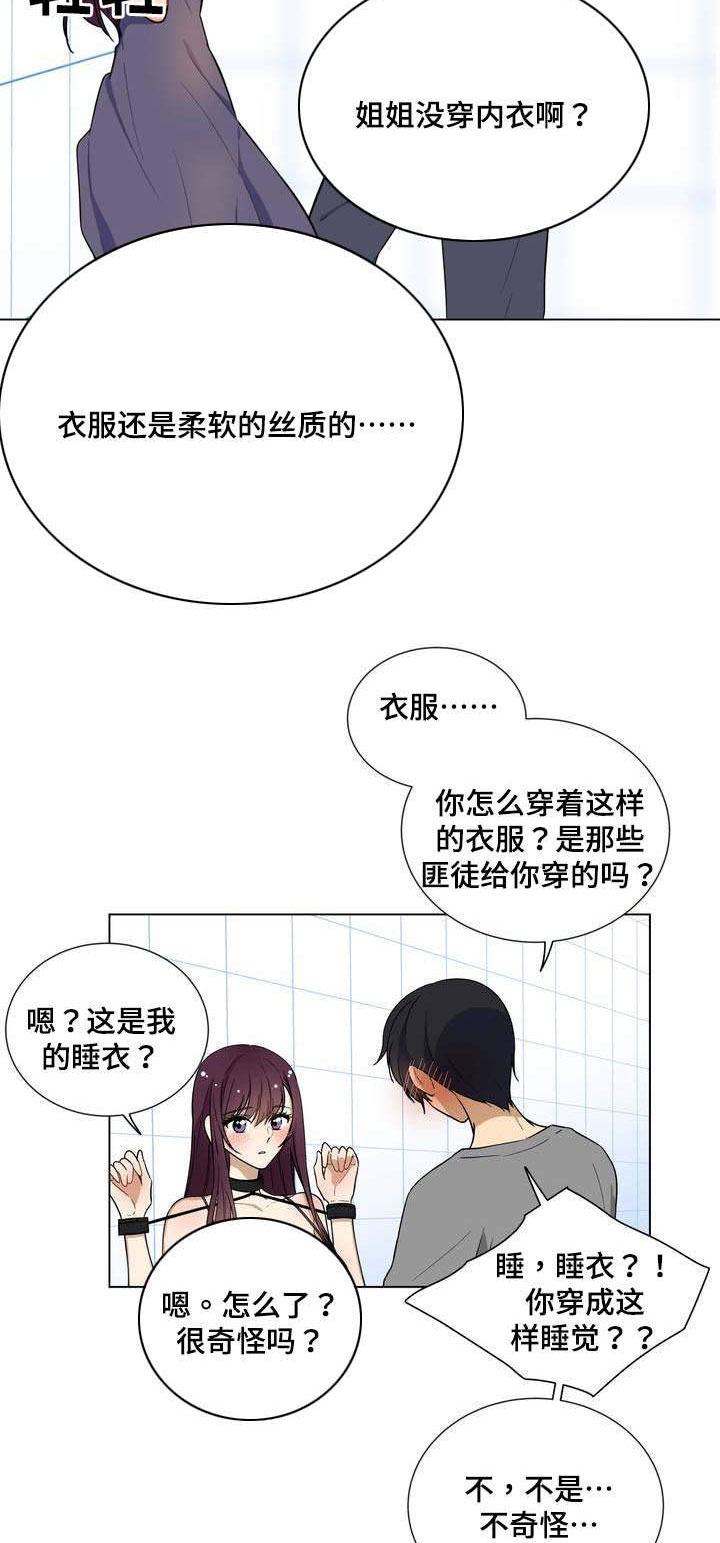 通关密室漫画,第2章：钥匙5图