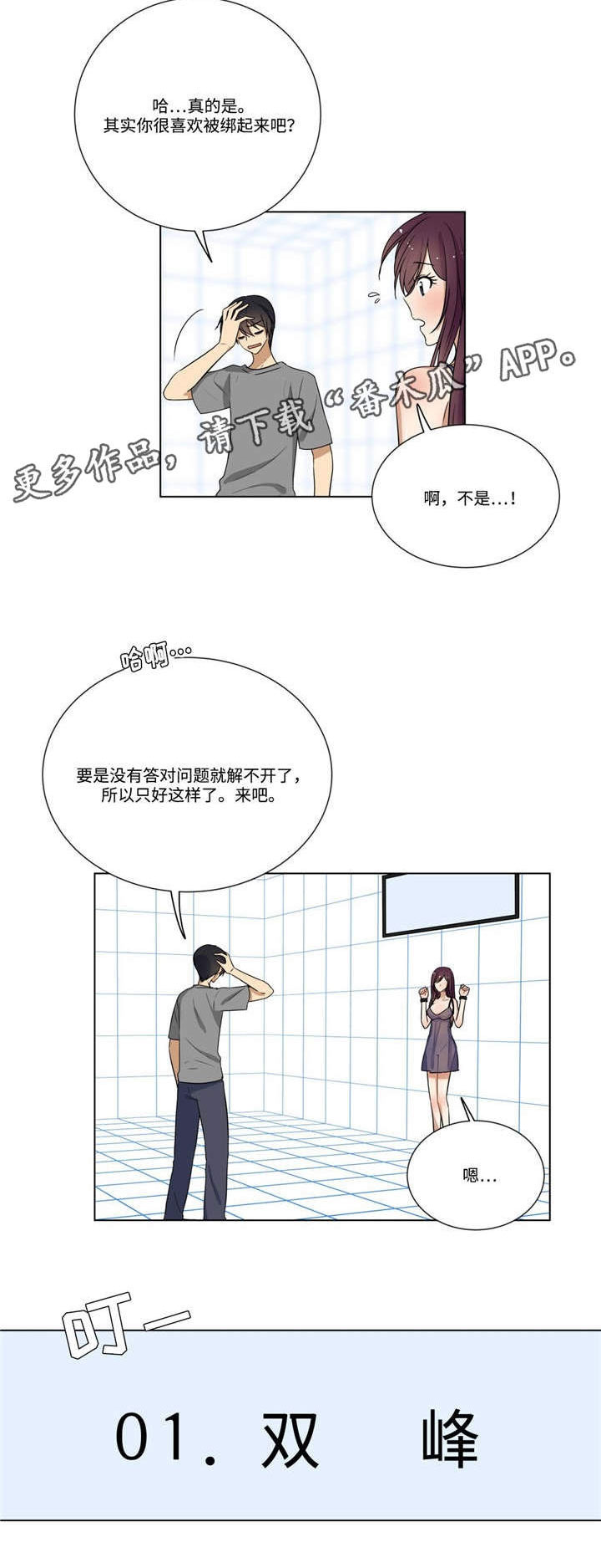 通关密室漫画,第23章：答题3图