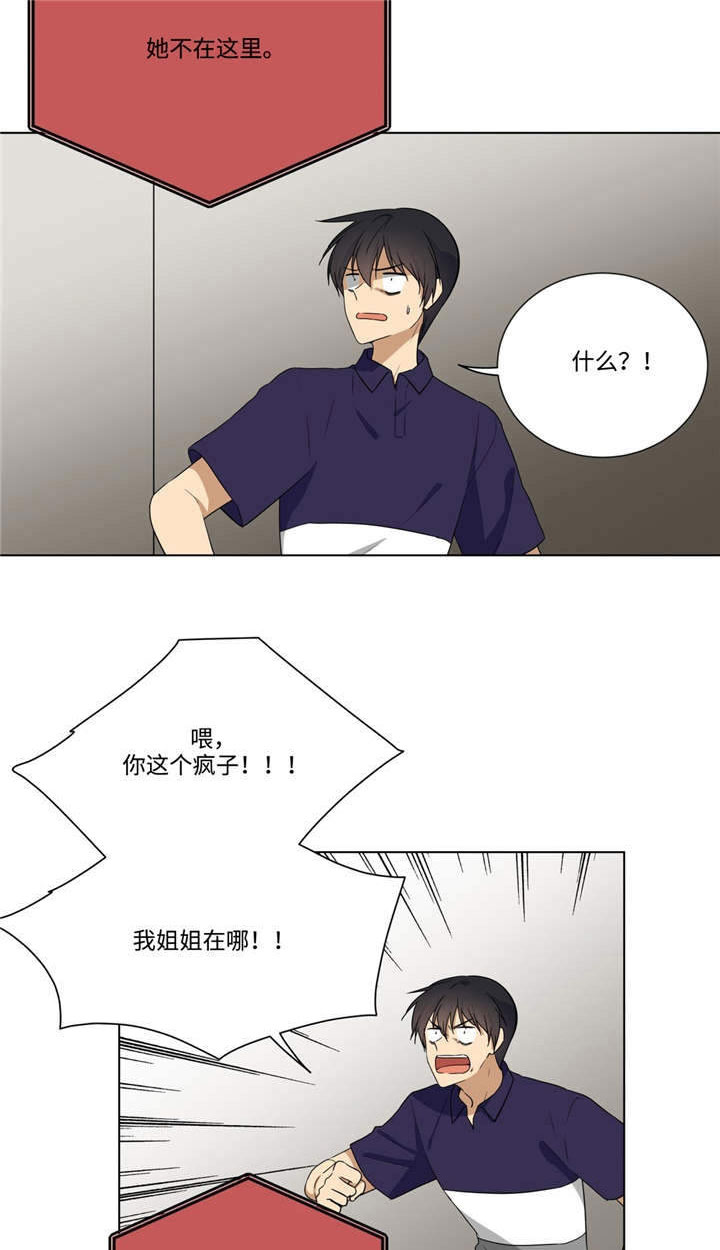 通关密室漫画,第30章：姐姐不见了3图