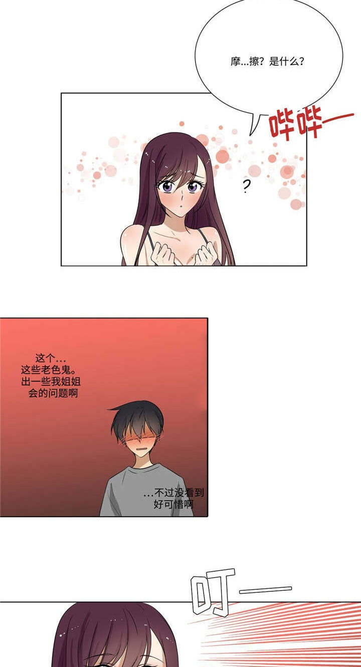 通关密室漫画,第26章：忍着3图