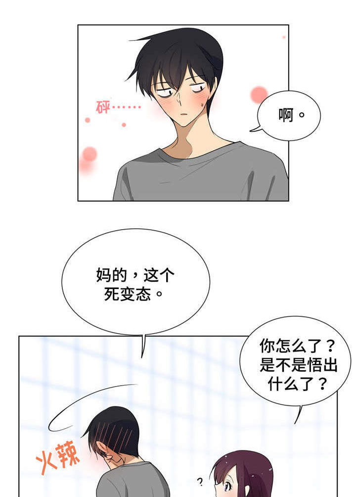 通关密室漫画,第7章：理智2图