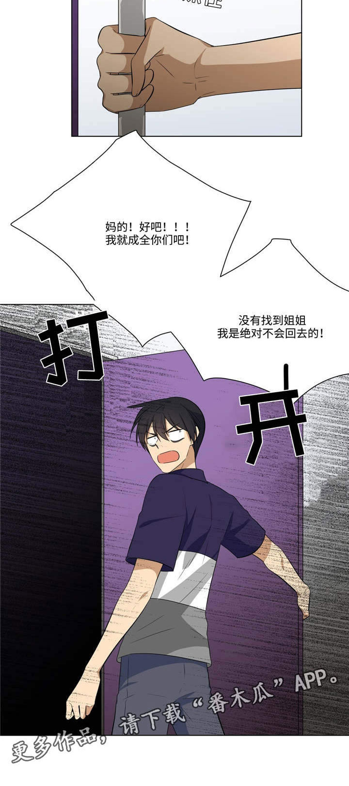 通关密室漫画,第30章：姐姐不见了4图