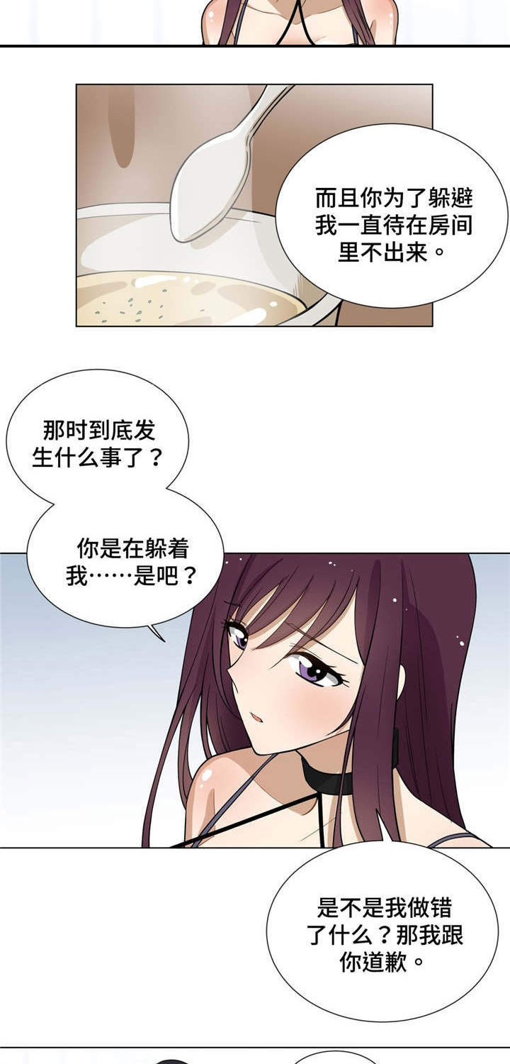 通关密室漫画,第9章：提起前任5图