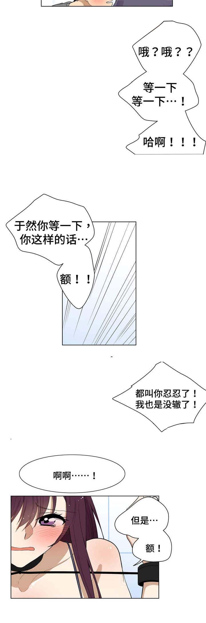 通关密室漫画,第3章：逼不得已3图