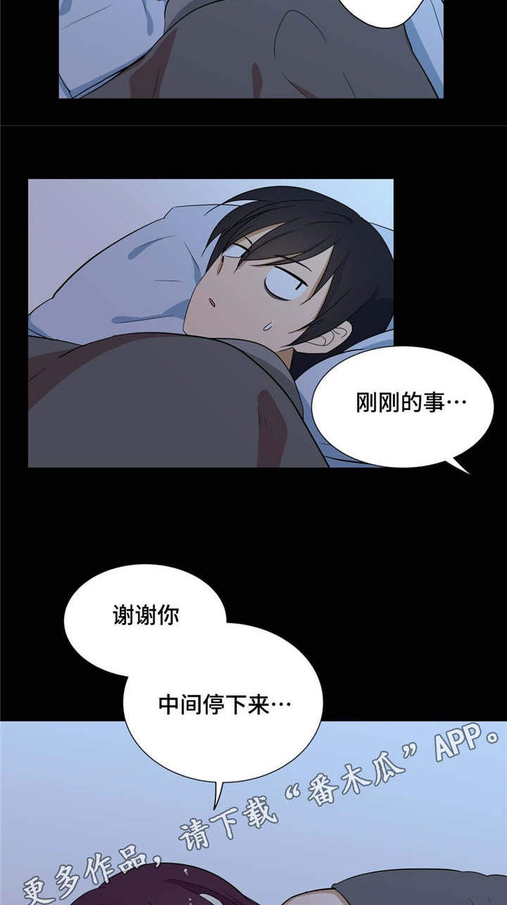 通关密室漫画,第18章：浑噩的生活5图