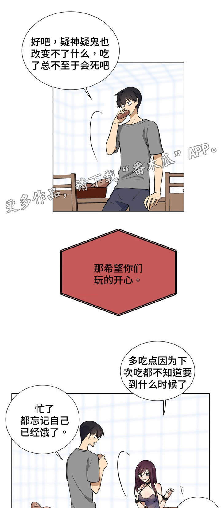 通关密室漫画,第8章：吃饭1图