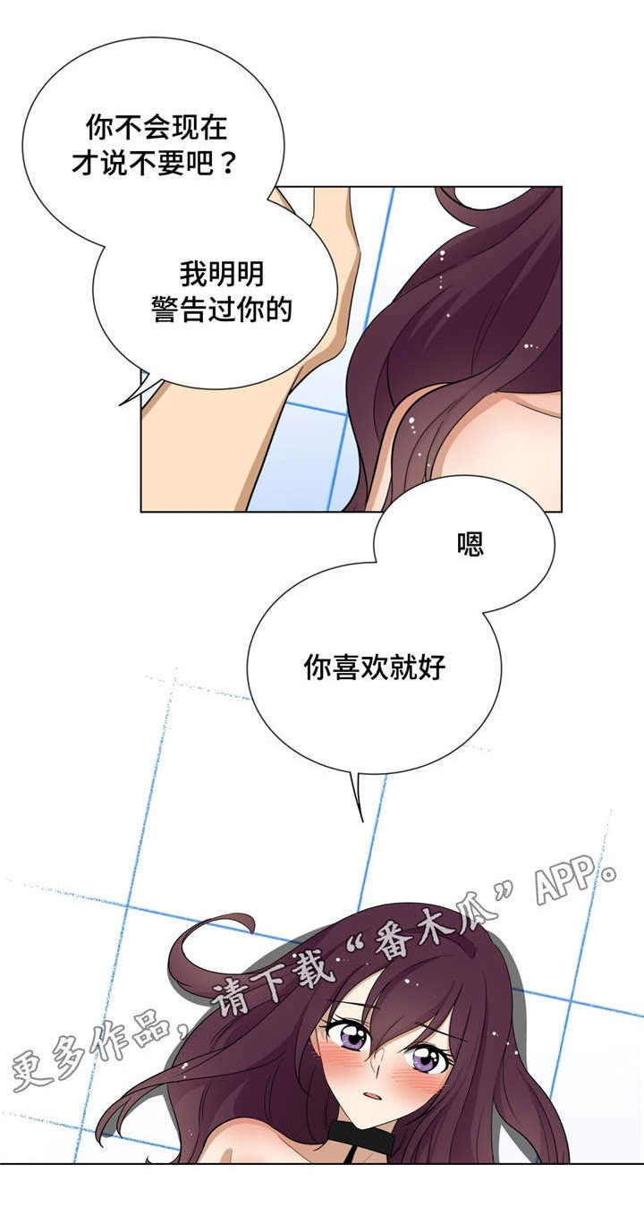 通关密室漫画,第17章：你喜欢就好3图