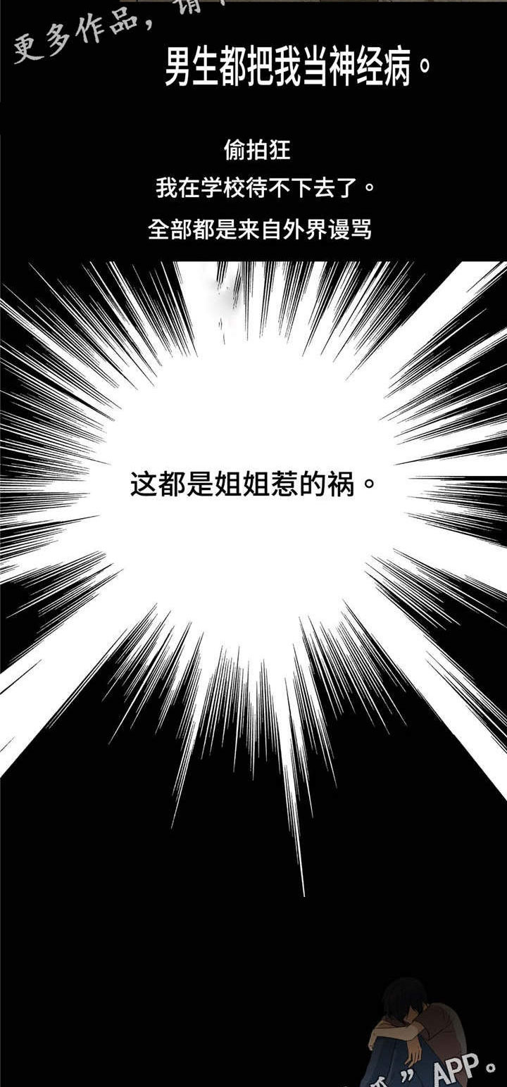 通关密室漫画,第11章：要疯了2图