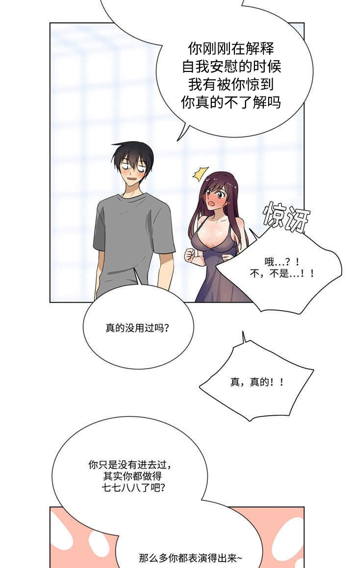 通关密室漫画,第28章：不一样1图