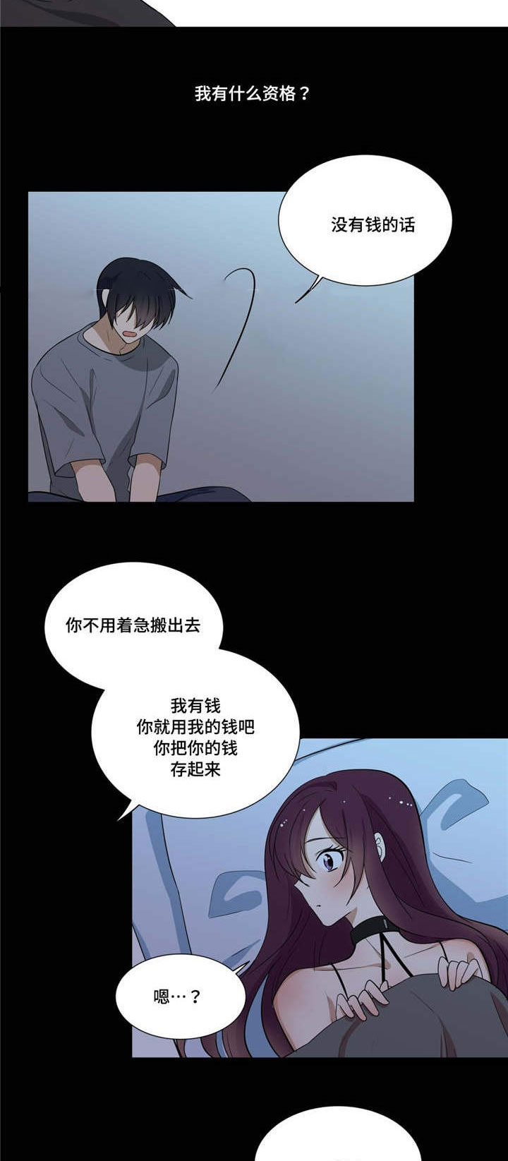 通关密室漫画,第19章：别的感情5图