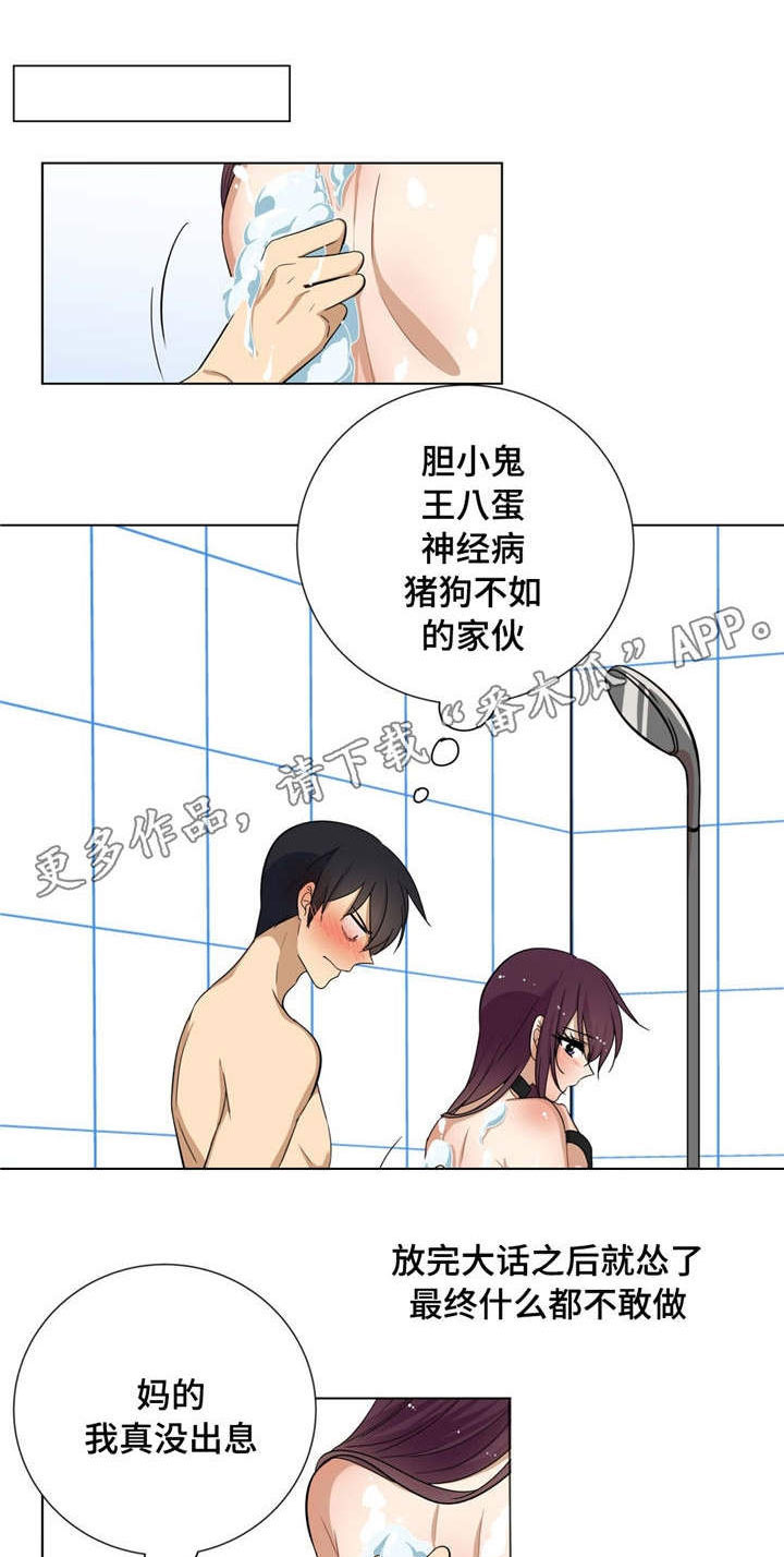 通关密室漫画,第17章：你喜欢就好1图