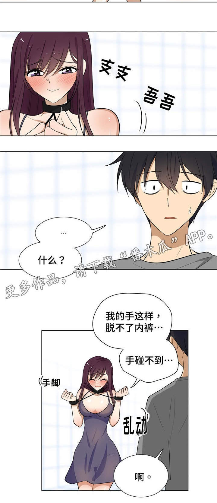 通关密室漫画,第10章：考验吗1图