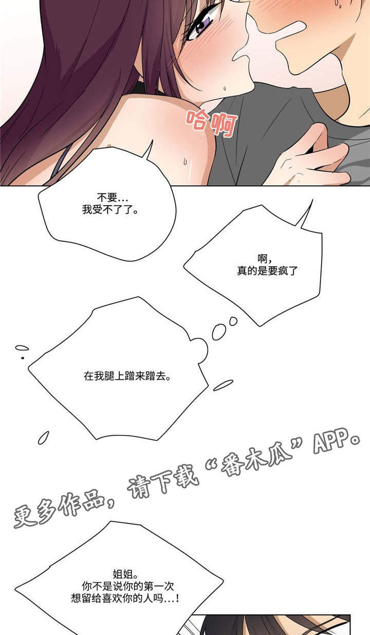 通关密室漫画,第21章：喜欢的是你4图