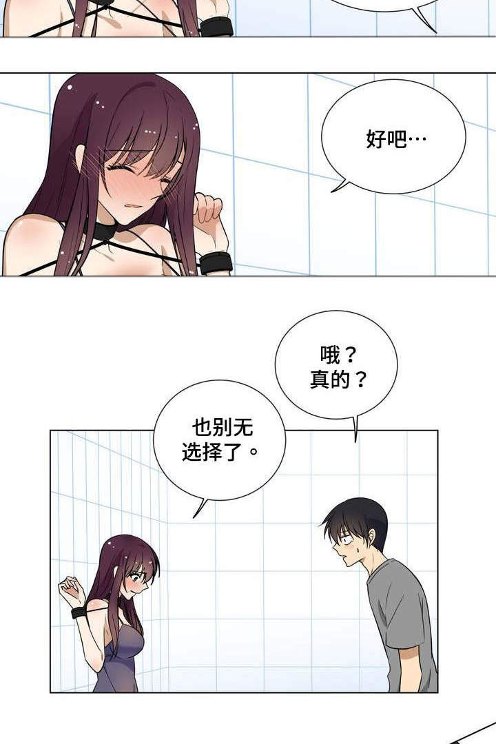 通关密室漫画,第2章：钥匙5图