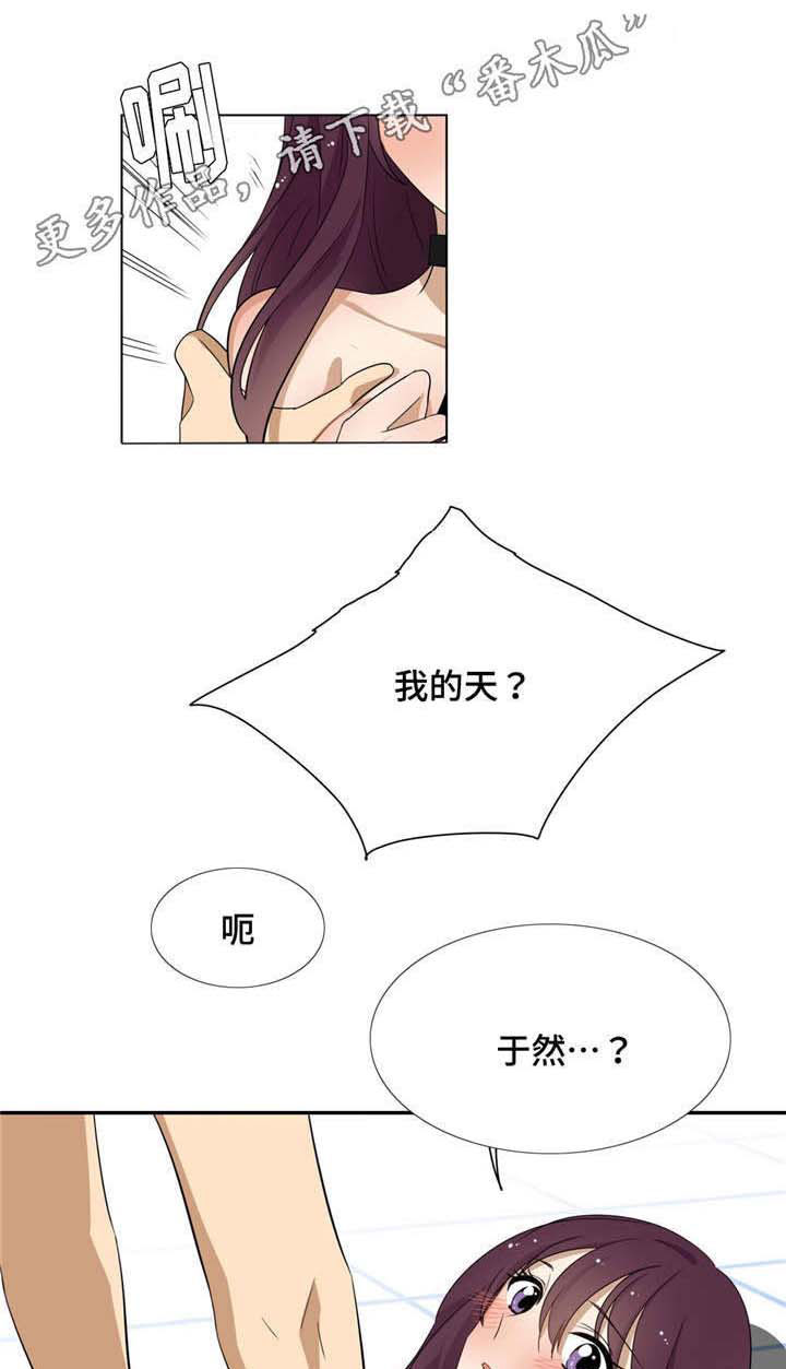 通关密室漫画,第17章：你喜欢就好1图