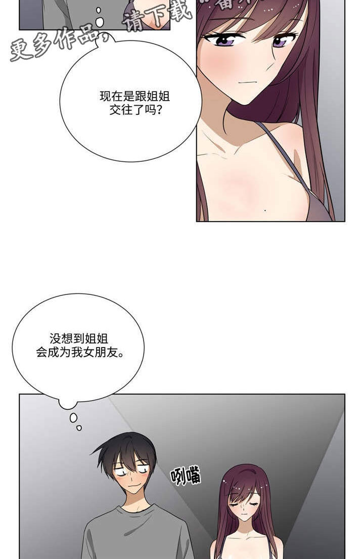 通关密室漫画,第28章：不一样1图