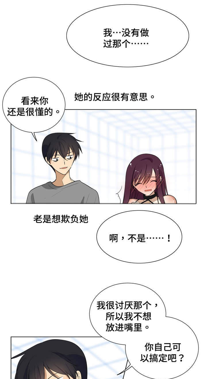 通关密室漫画,第8章：吃饭3图