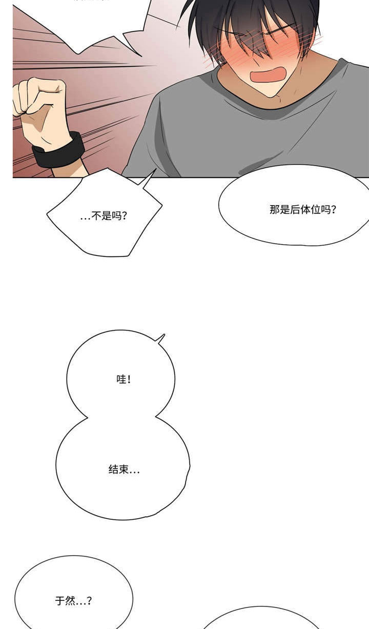 通关密室漫画,第27章：冷静5图